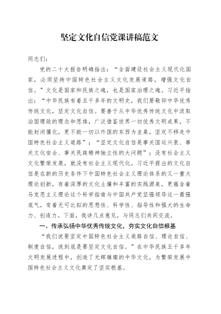 坚定文化自信党课讲稿20231201
