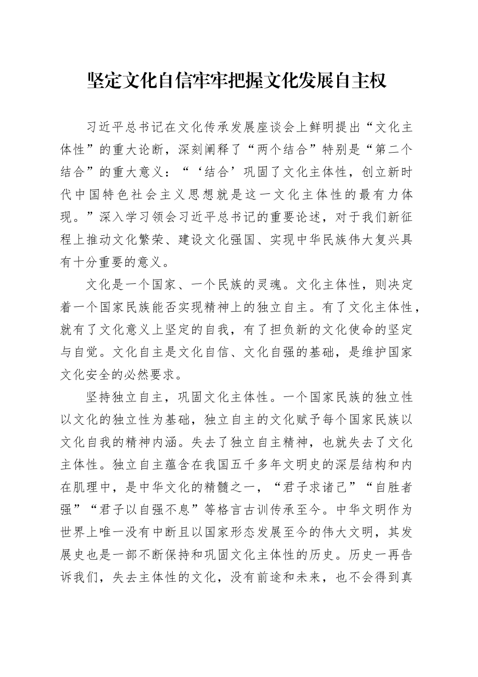 坚定文化自信牢牢把握文化发展自主权_第1页