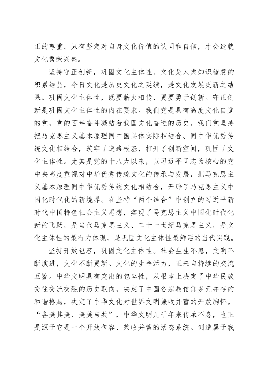 坚定文化自信牢牢把握文化发展自主权_第2页