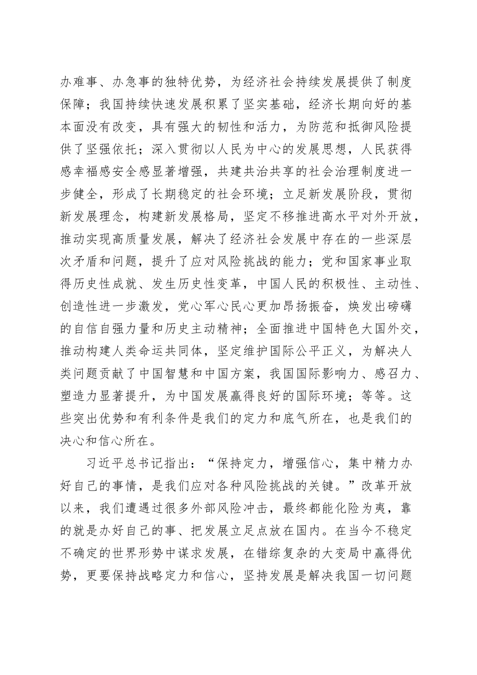 坚定信心办好自己的事情_第2页