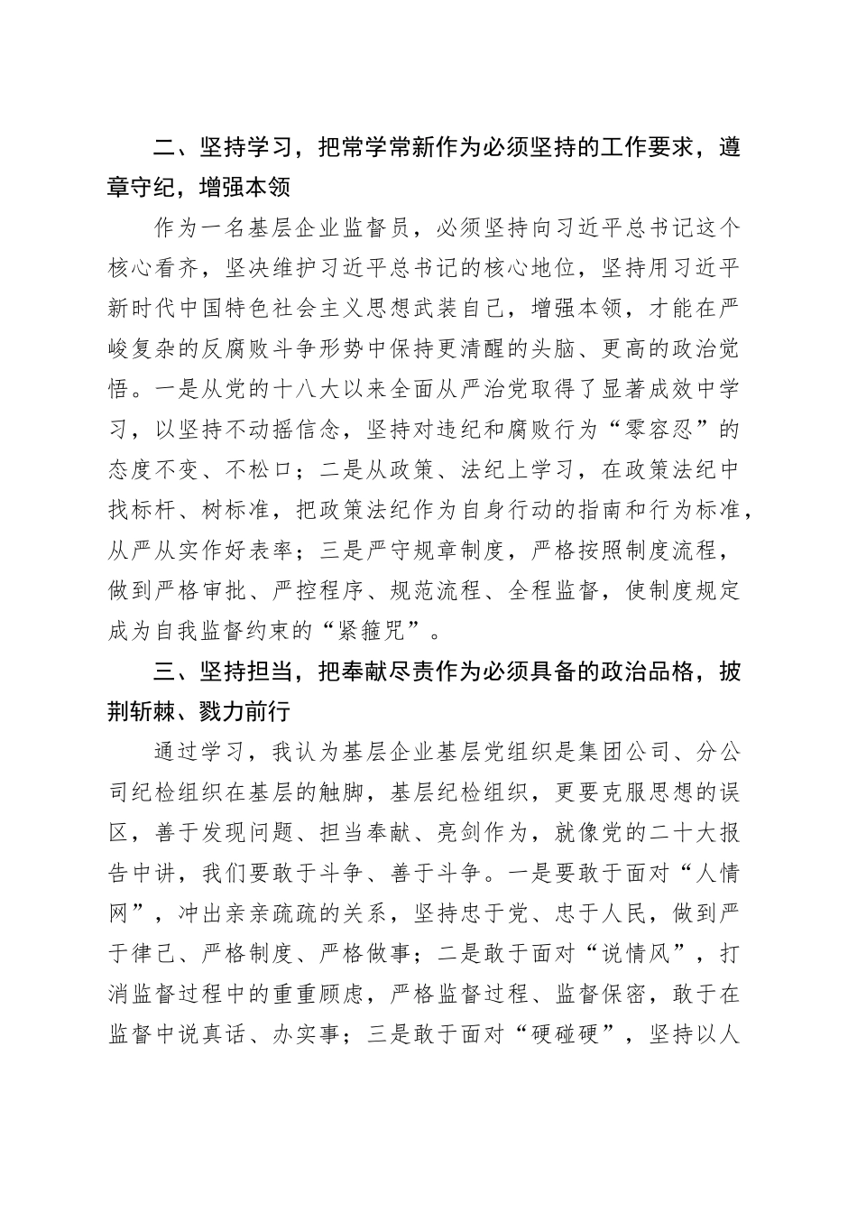 坚定忠诚、学习、担当、干净，始终做＂1234＂的忠实守护者_第2页