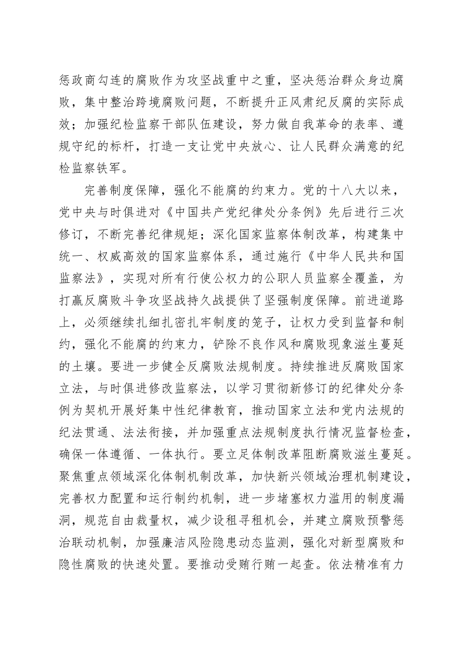 坚决打赢反腐败斗争攻坚战持久战_第2页