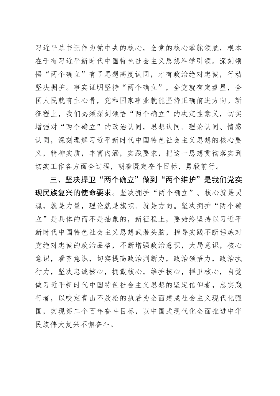 坚决捍卫＂两个确立＂ 切实做到＂两个维护＂_第2页