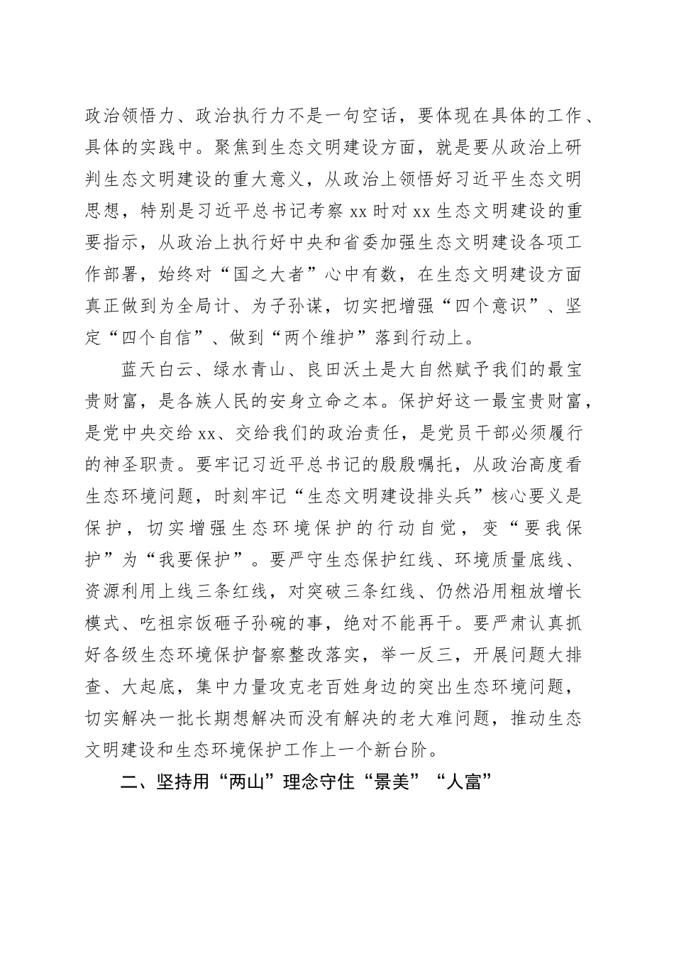 坚决扛起生态文明建设政治责任争当乡村振兴开新局排头兵_第2页