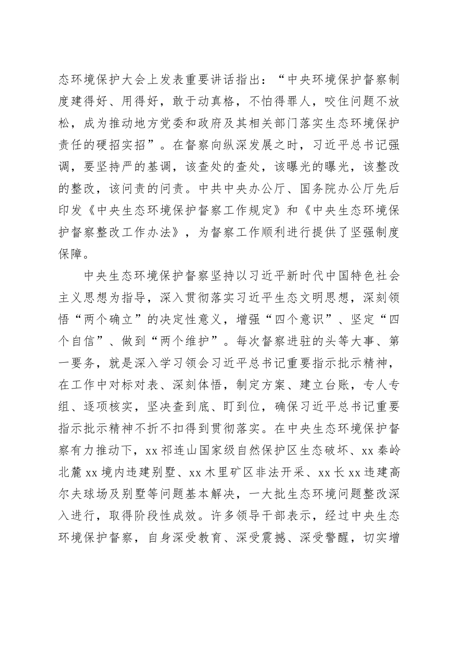 坚决扛起中央生态环境保护督察政治责任_第2页