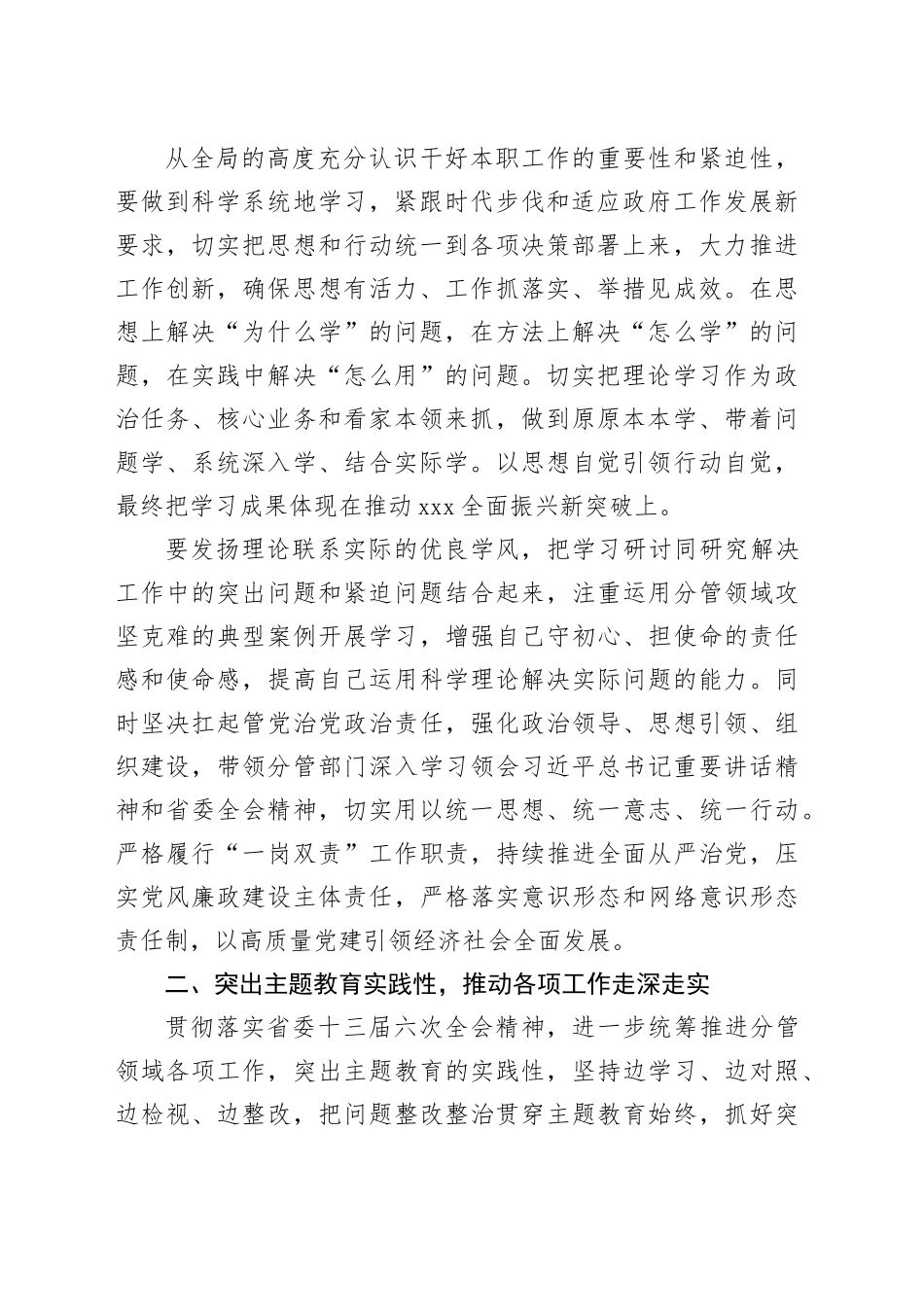 坚决落实好总书记讲话精神，奋力实现全面振兴新突破专题研讨_第2页