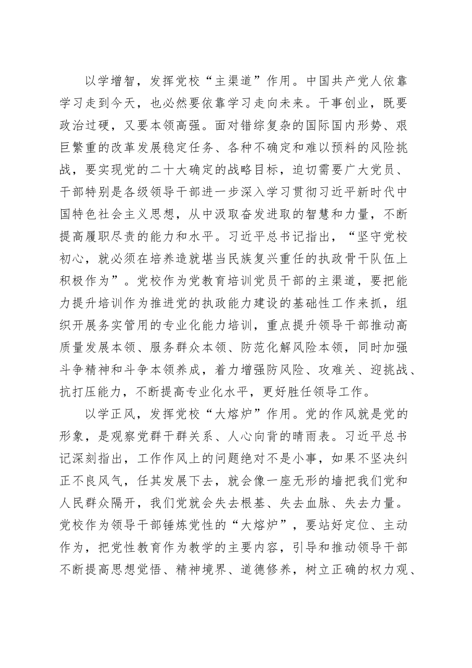 坚守党校初心勇担时代使命奋力推动新时代党校事业高质量发展_第2页