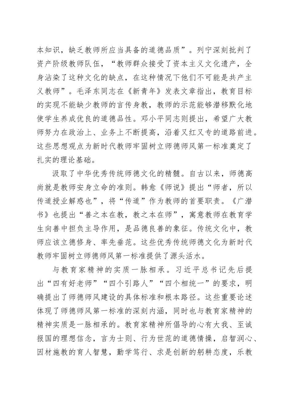 坚守师德师风第一标准全面加强教师队伍建设_第2页