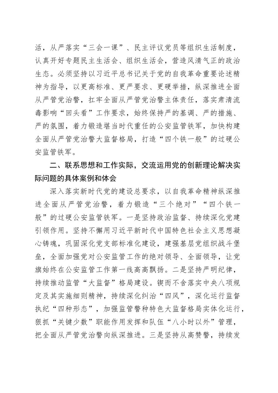 监管民警主题教育心得体会_第2页