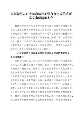 监管民警主题教育心得体会