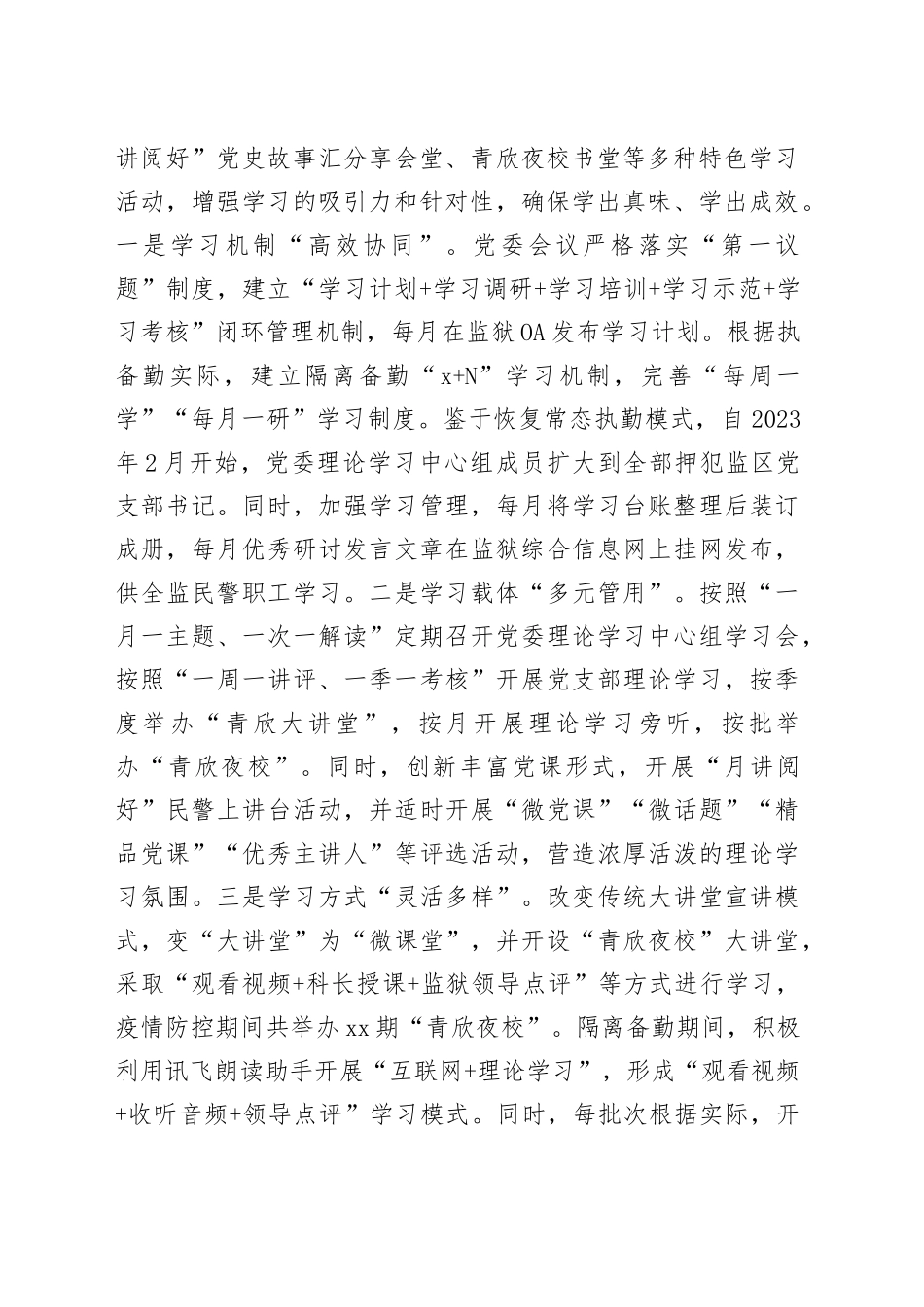 监狱机关党建工作汇报_第2页