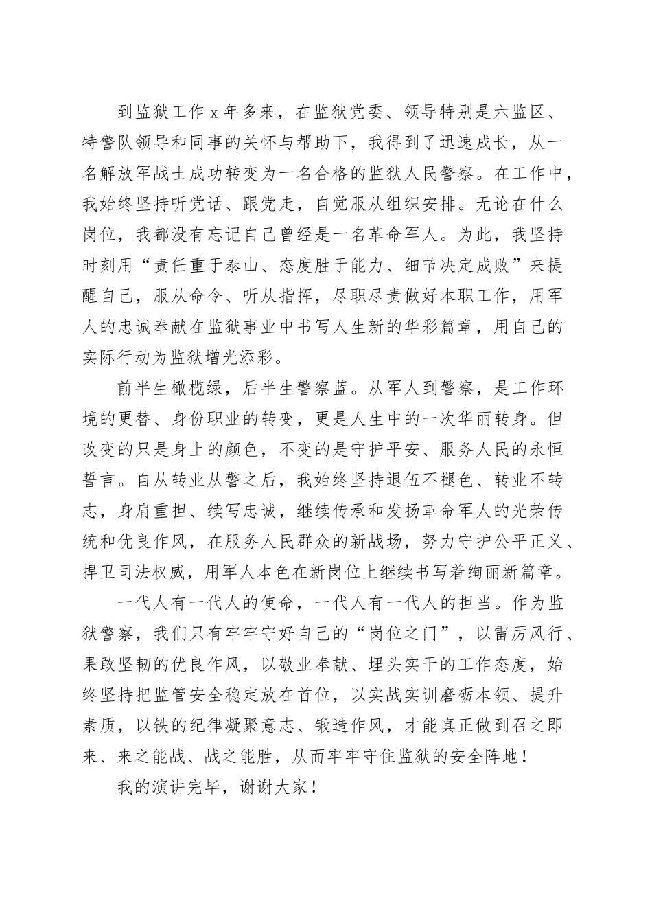 监狱警察演讲稿：门_第2页