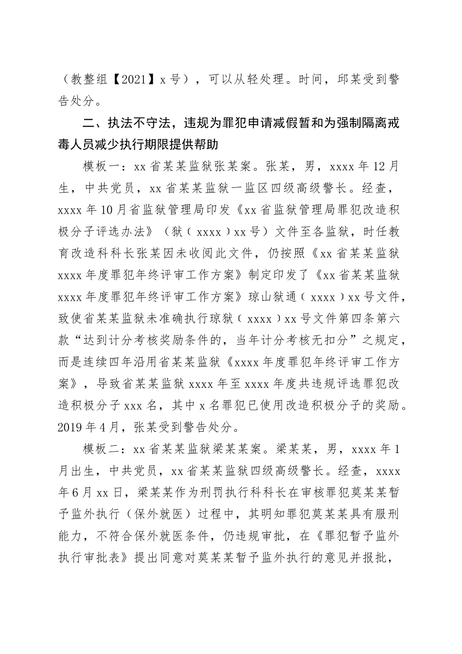 监狱民警典型案例合集_第2页