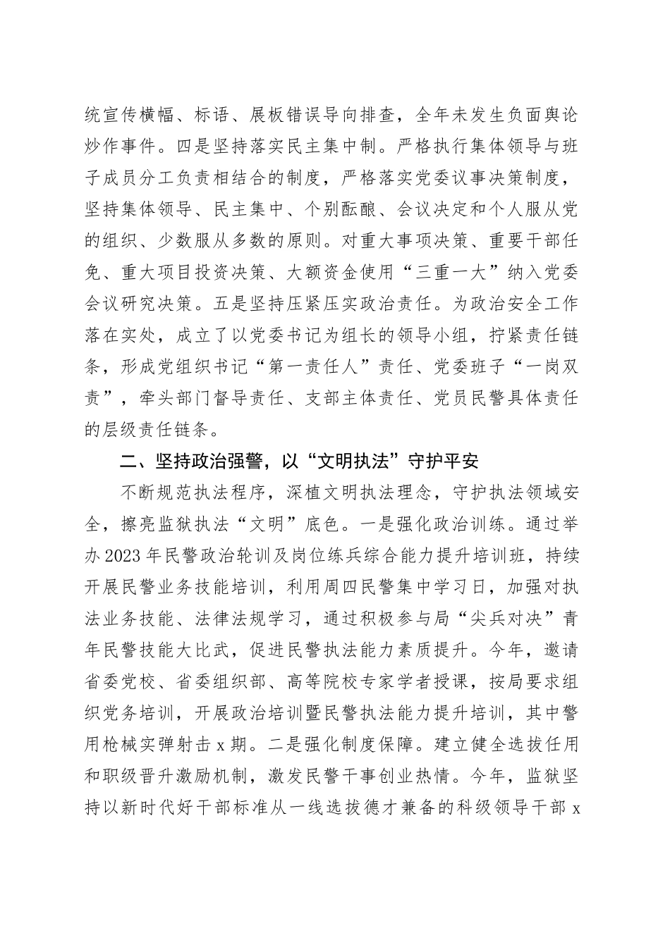 监狱推进“一单位一品牌”建设总结（党建品牌）_第2页