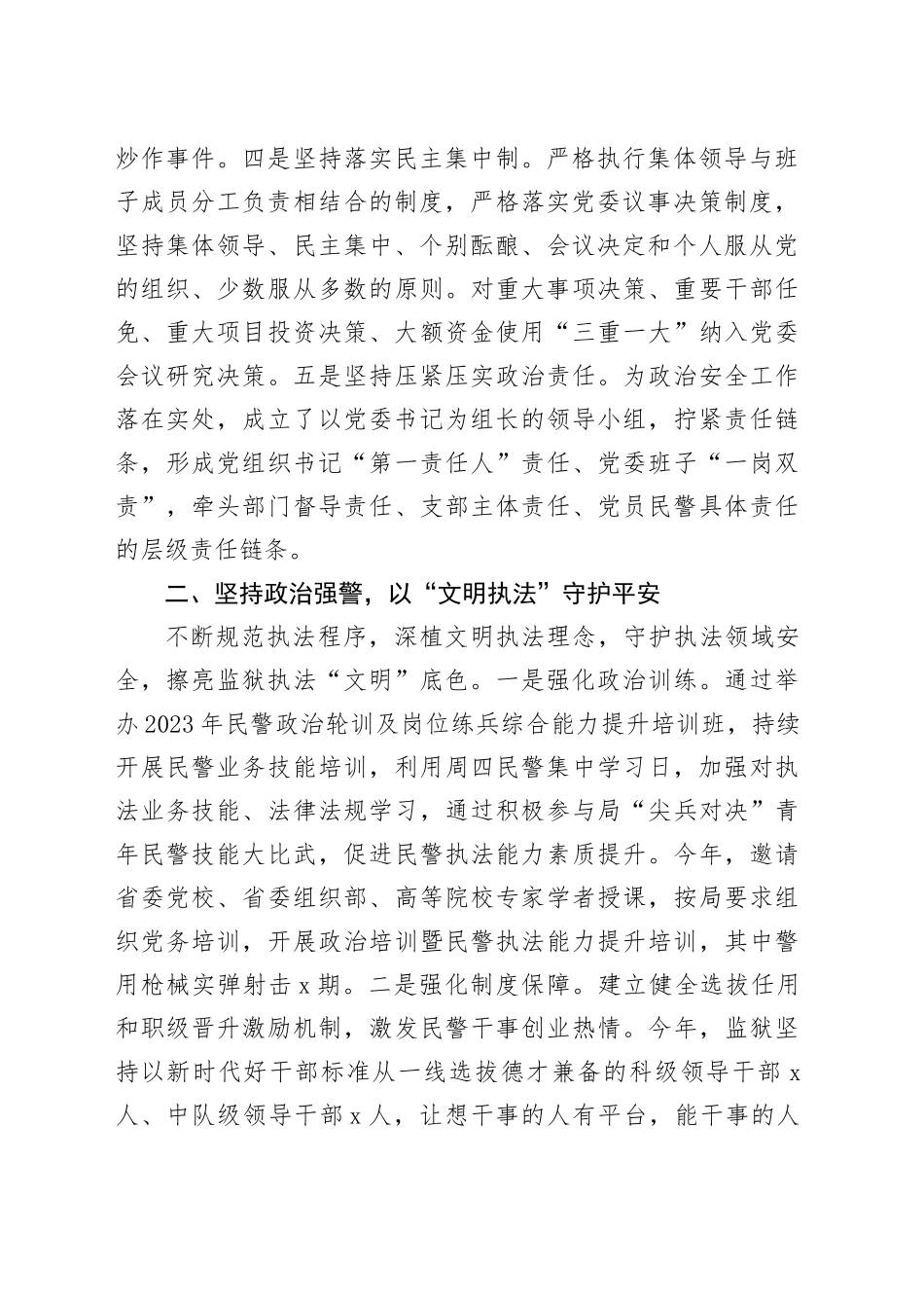 监狱推进“一单位一品牌”建设总结_第2页