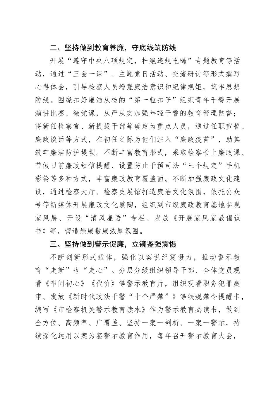 检察党风廉政警示教育工作经验材料院汇报总结报告_第2页