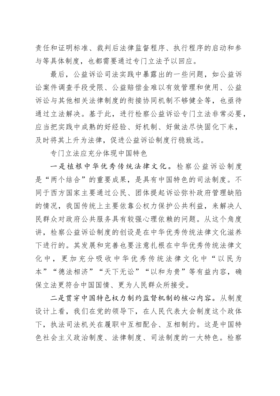 检察公益诉讼专门立法正当其时_第2页