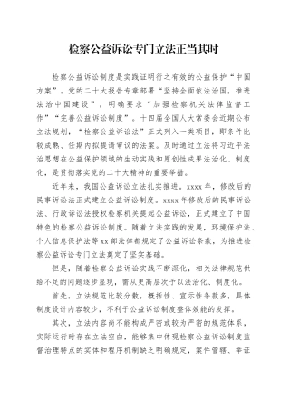 检察公益诉讼专门立法正当其时