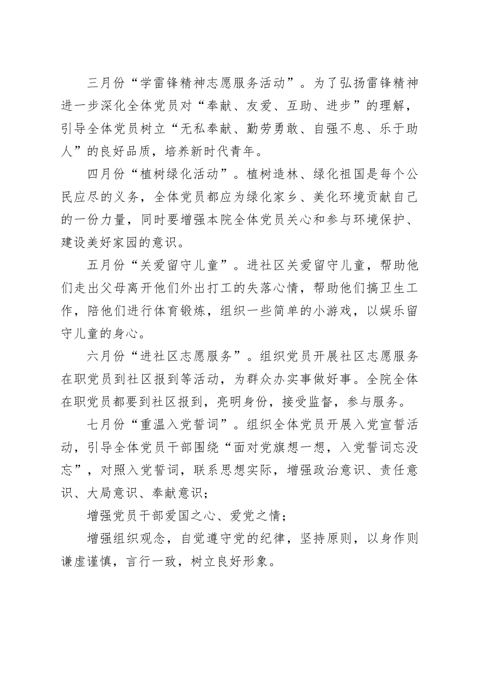 检察机关支部主题党日活动计划方案_第2页