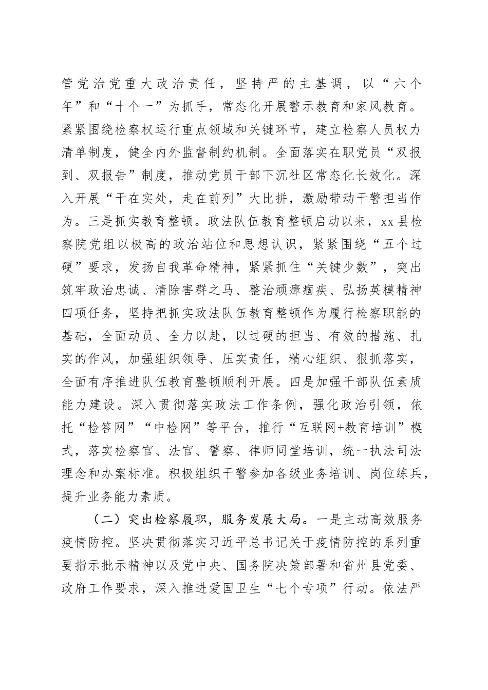 检察院工作情况报告_第2页