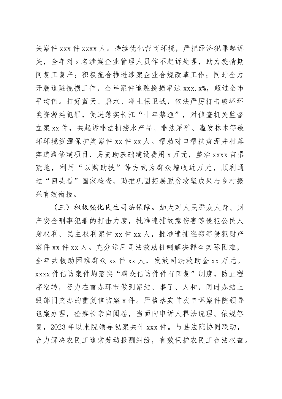 检察院工作总结_第2页