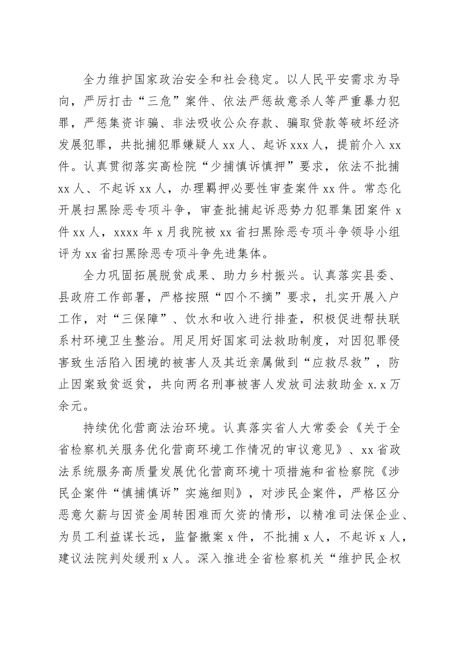 检察院领导班子工作总结_第2页