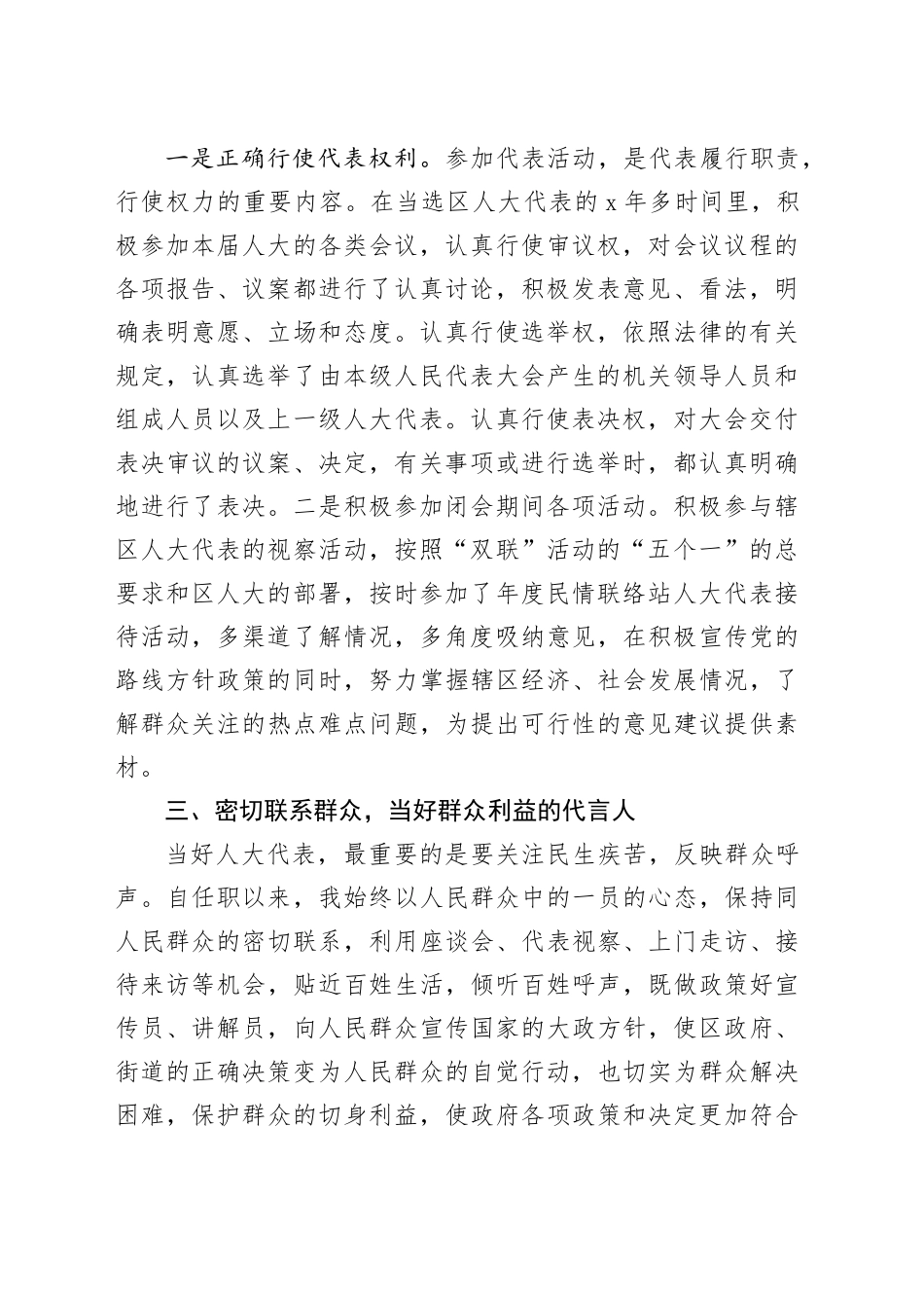 检察院院长在全区2023年人大代表述职会议上的发言_第2页