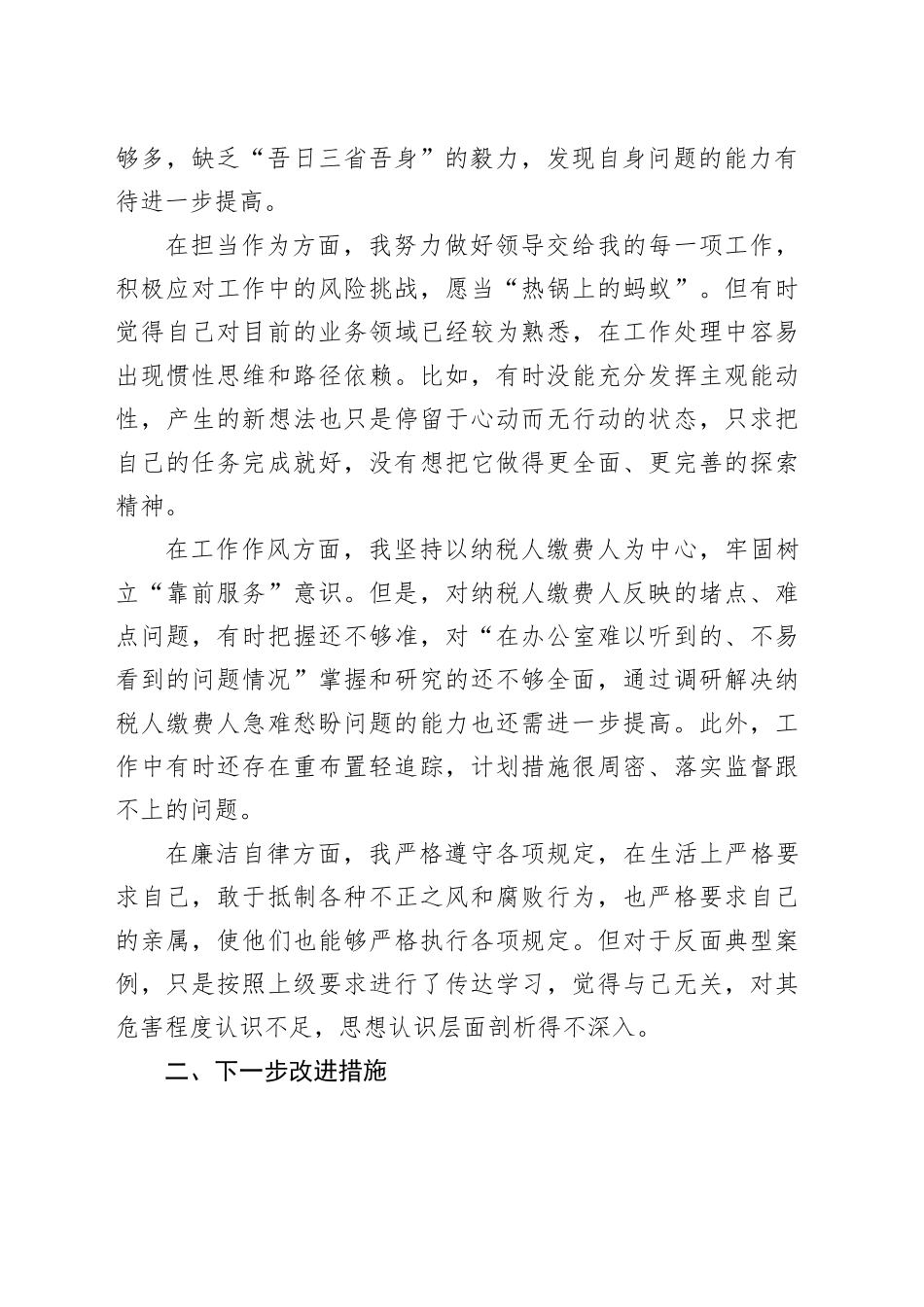 检视排查个人小结_第2页