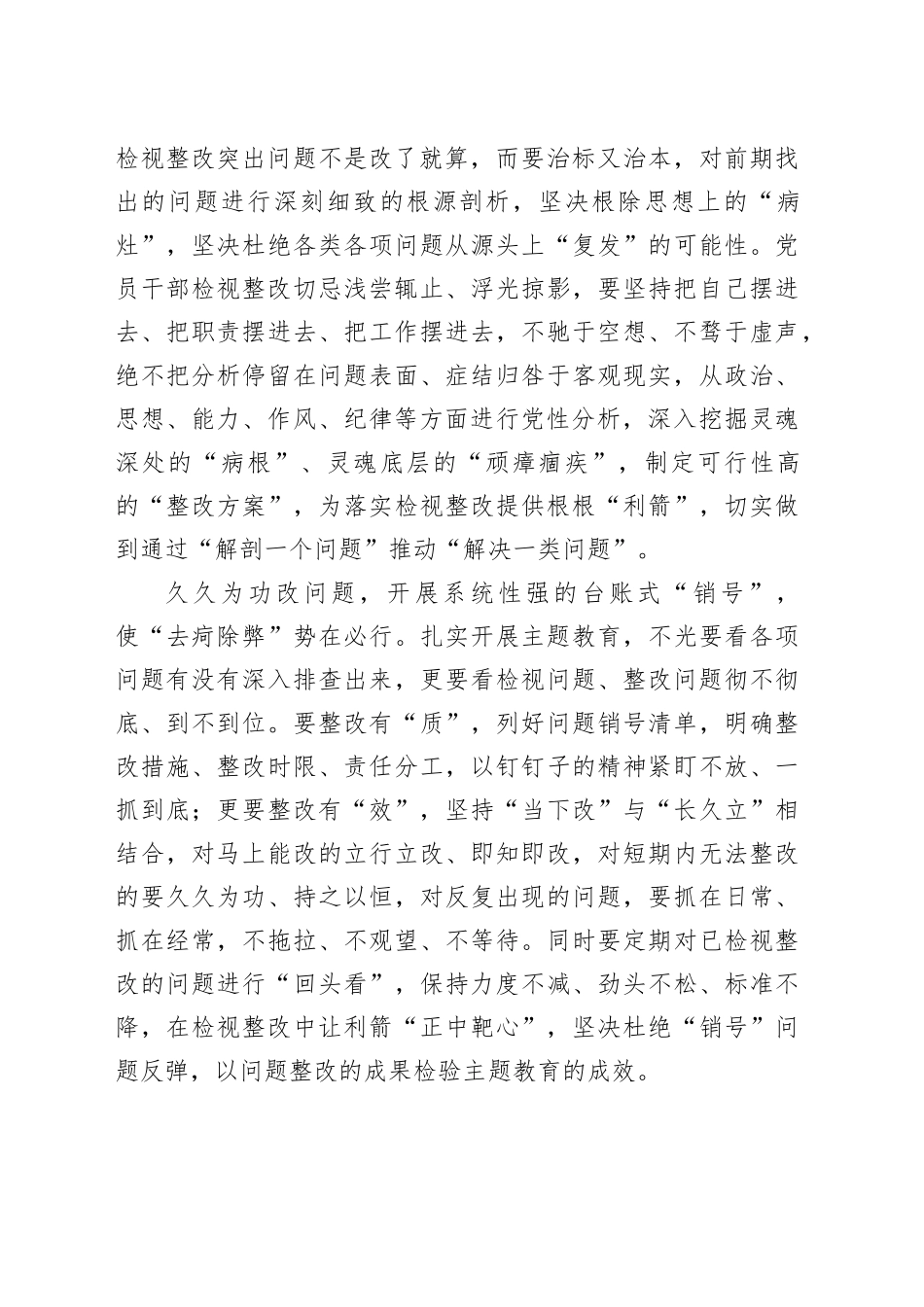 检视整改：新年伊始 “除弊革新”正当时_第2页