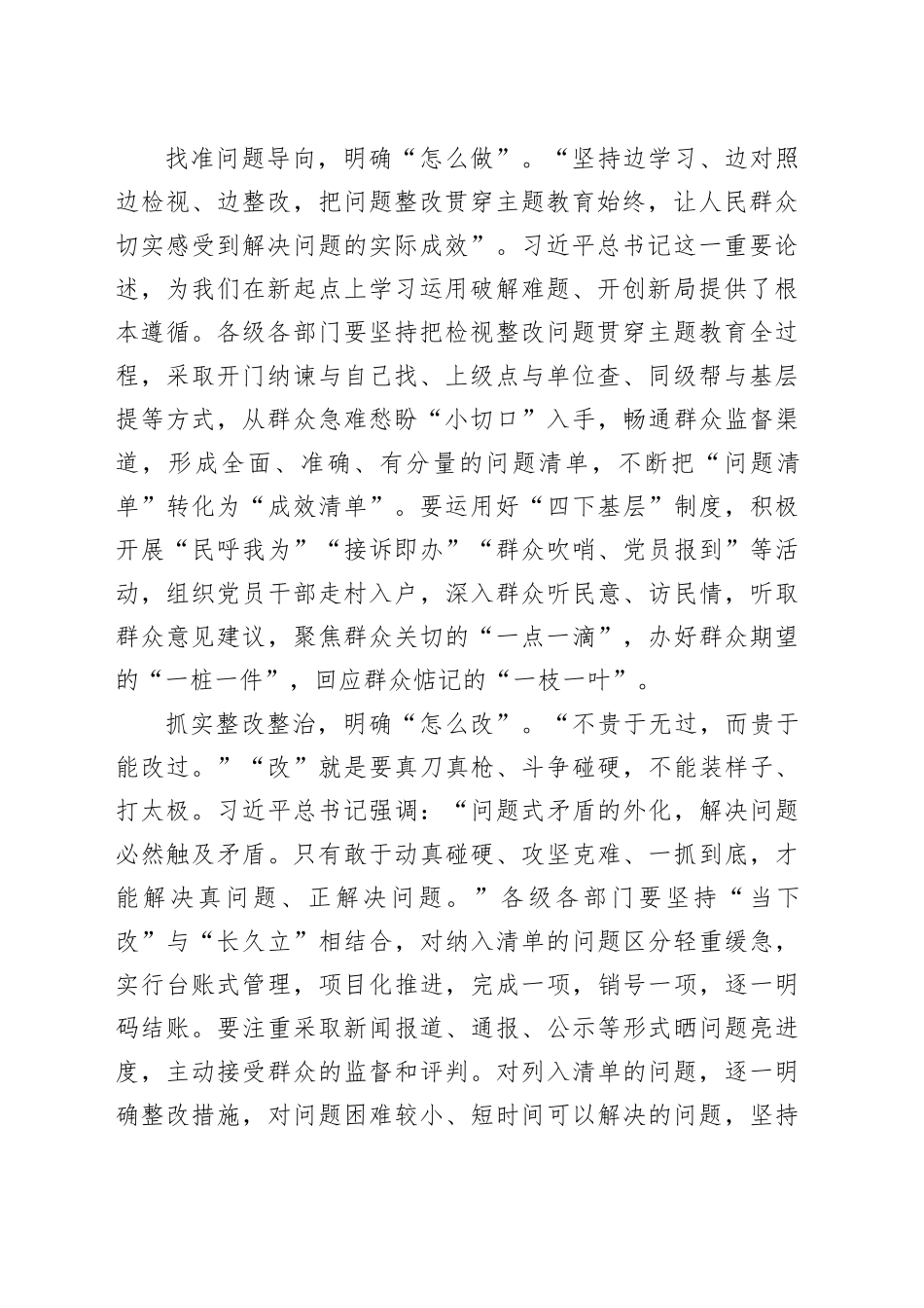 检视整改当向问题“叫板”让群众“叫好”_第2页