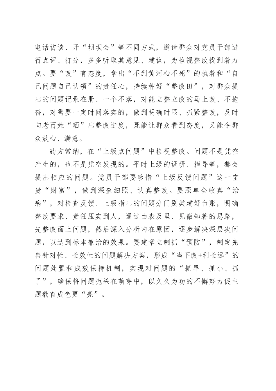 检视整改需让问题“进场”_第2页