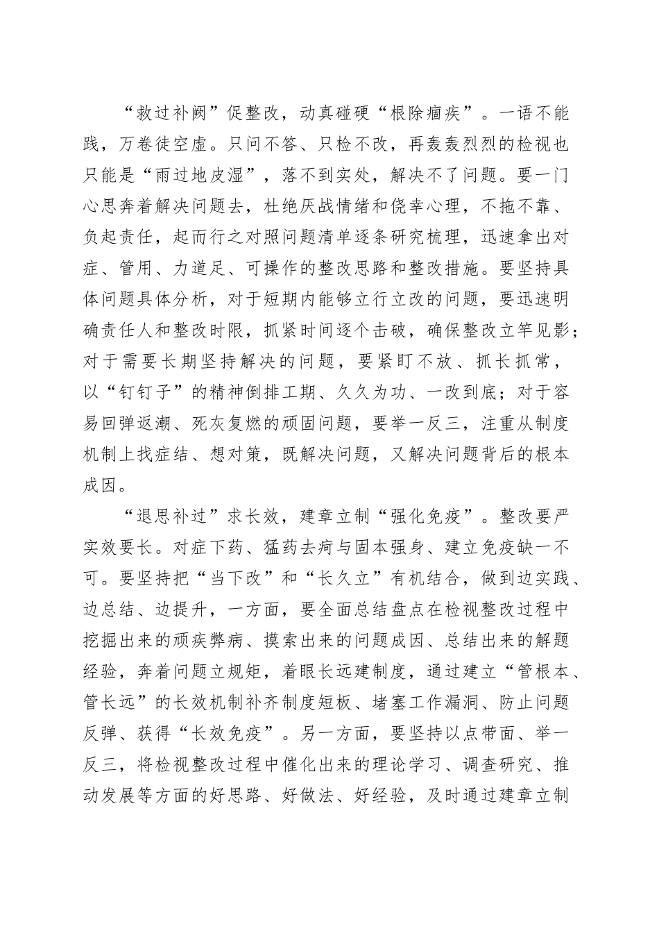 检视整改要“常若有过”_第2页