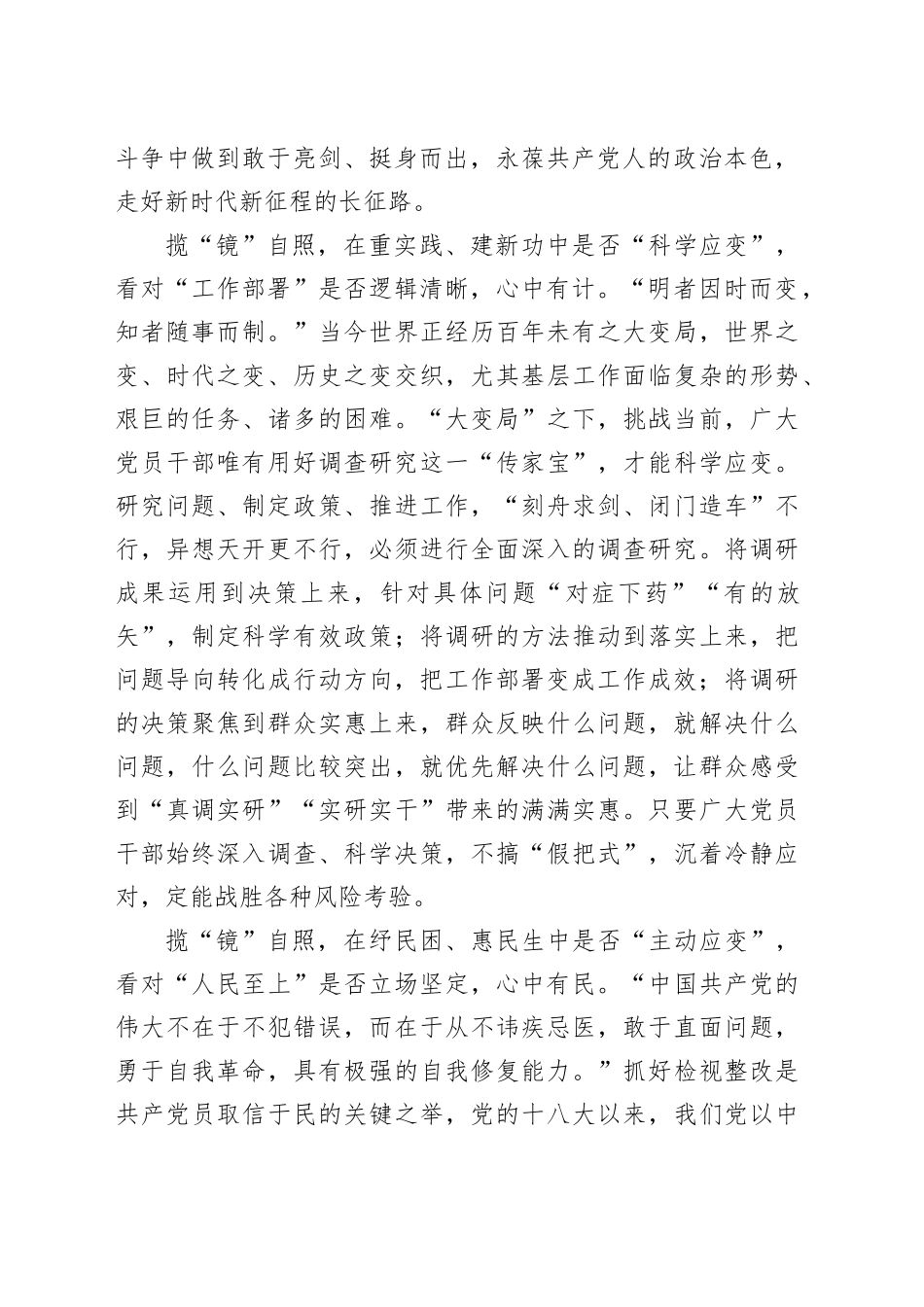 检视整改要“镜”观其“变”_第2页