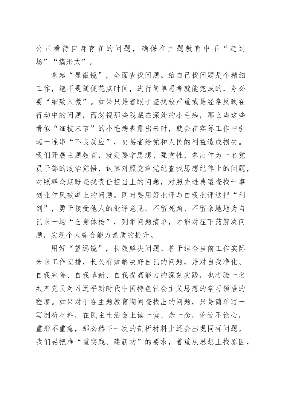 检视整改要“求真务实”_第2页