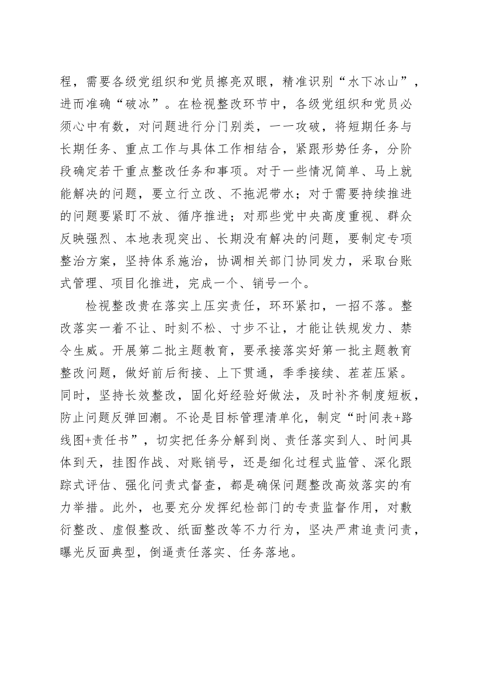 检视整改要“压茬推进”_第2页