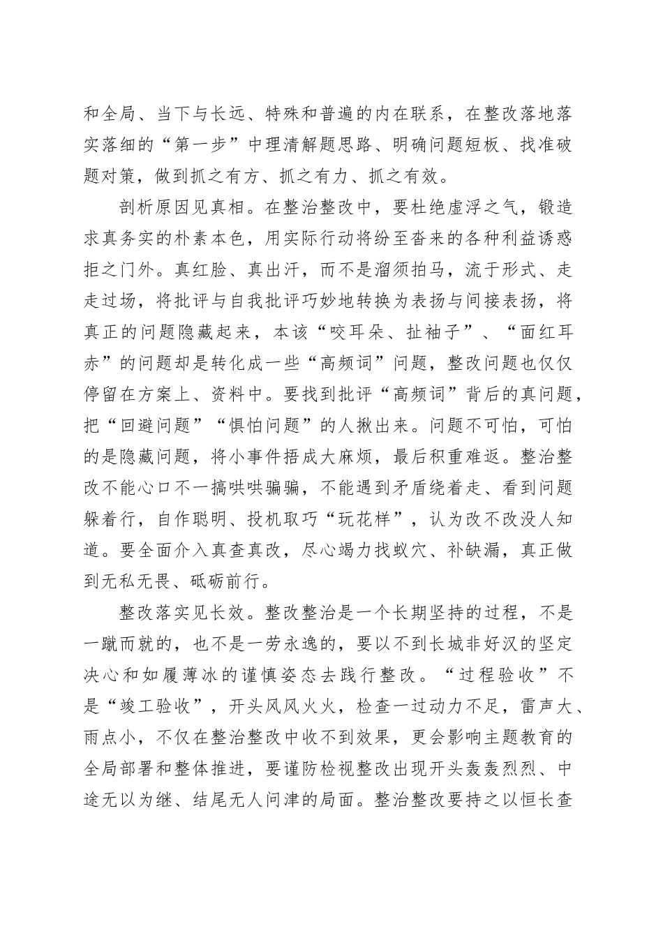 检视整改要见“筋骨”、见真相、见长效_第2页