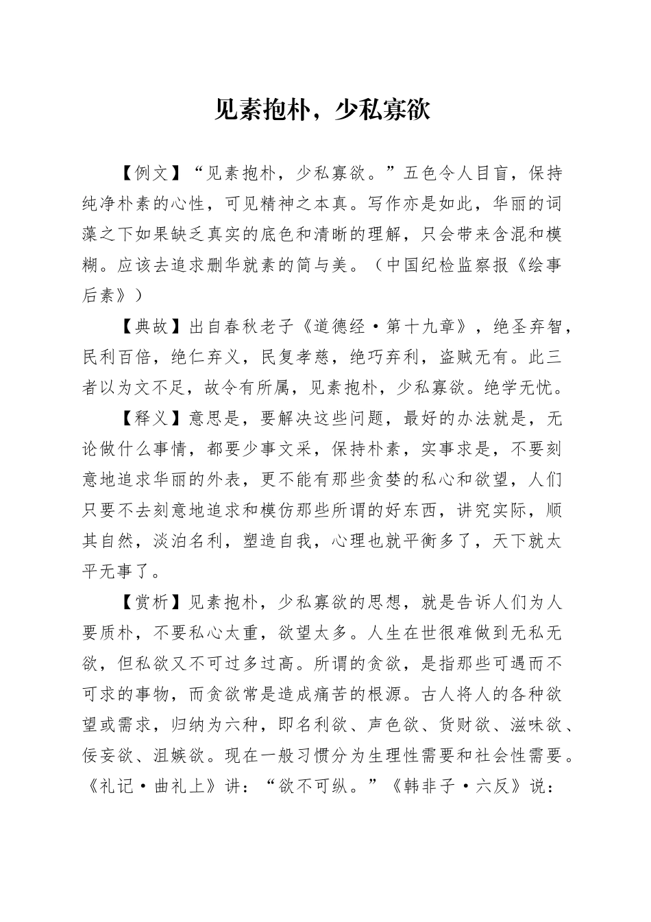 见素抱朴，少私寡欲_第1页