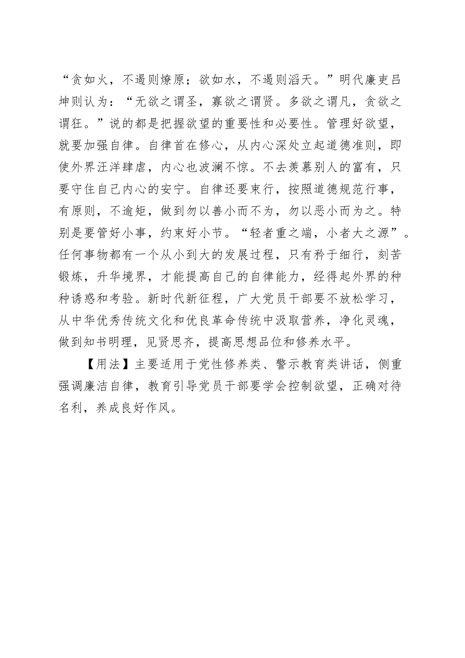 见素抱朴，少私寡欲_第2页