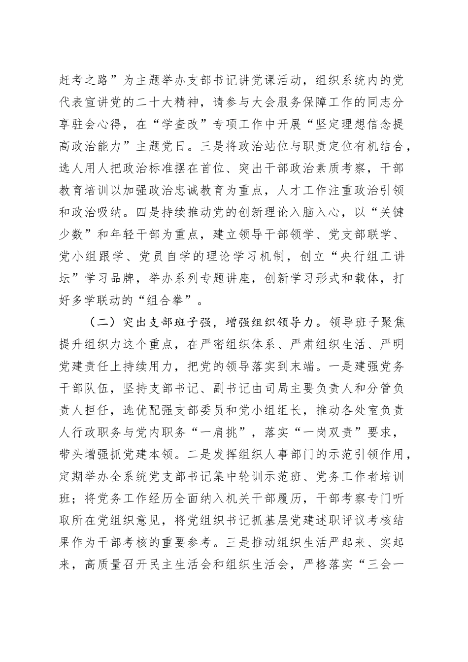 建“四强”增“四力” 锻造坚强有力的基层党组织_第2页