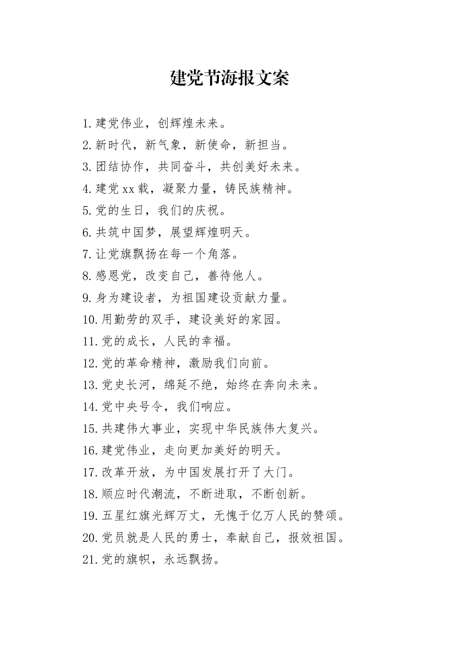 建党节海报文案_第1页