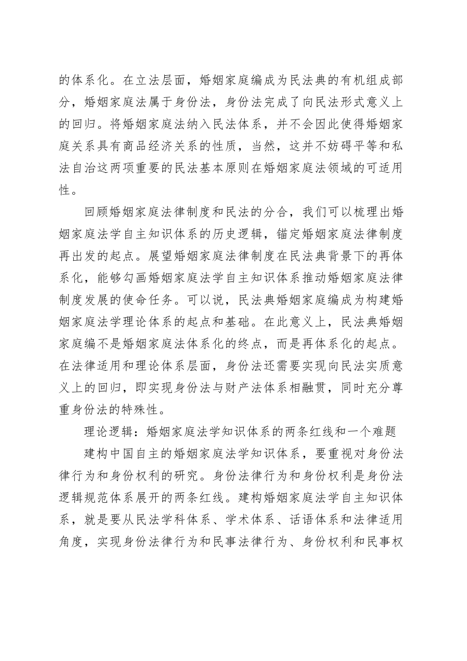 建构中国婚姻家庭法学知识体系的三个维度_第2页