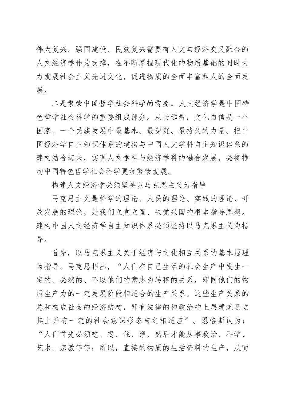 建构中国人文经济学自主知识体系_第2页