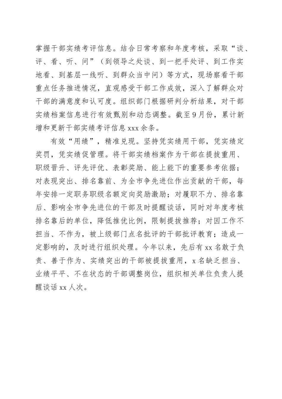 建立＂实绩档案＂ 激励干部唯实争先_第2页