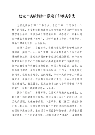 建立＂实绩档案＂ 激励干部唯实争先