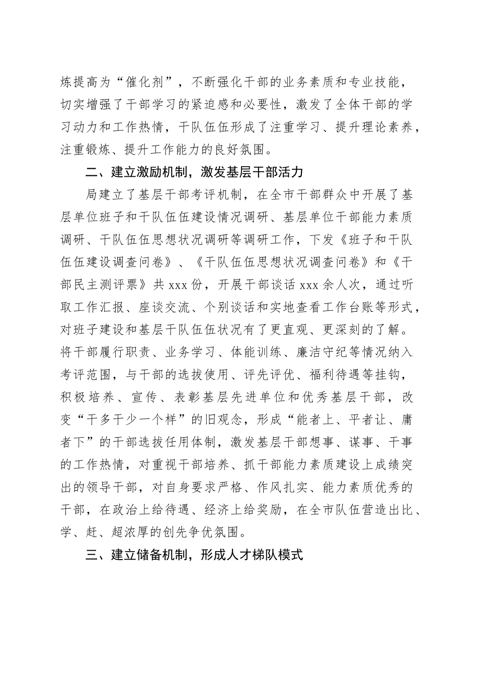 建立＂四项机制＂着力提升基层干部素质和能力_第2页