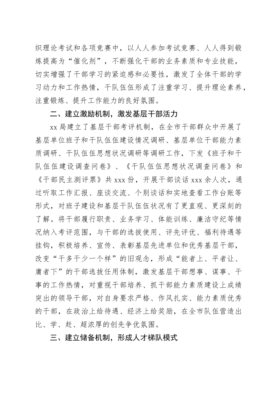 建立“四项机制”着力提升基层干部素质和能力_第2页