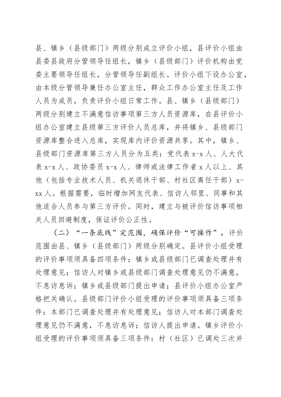 建立不满意信访事项第三方评价“2151”工作机制_第2页