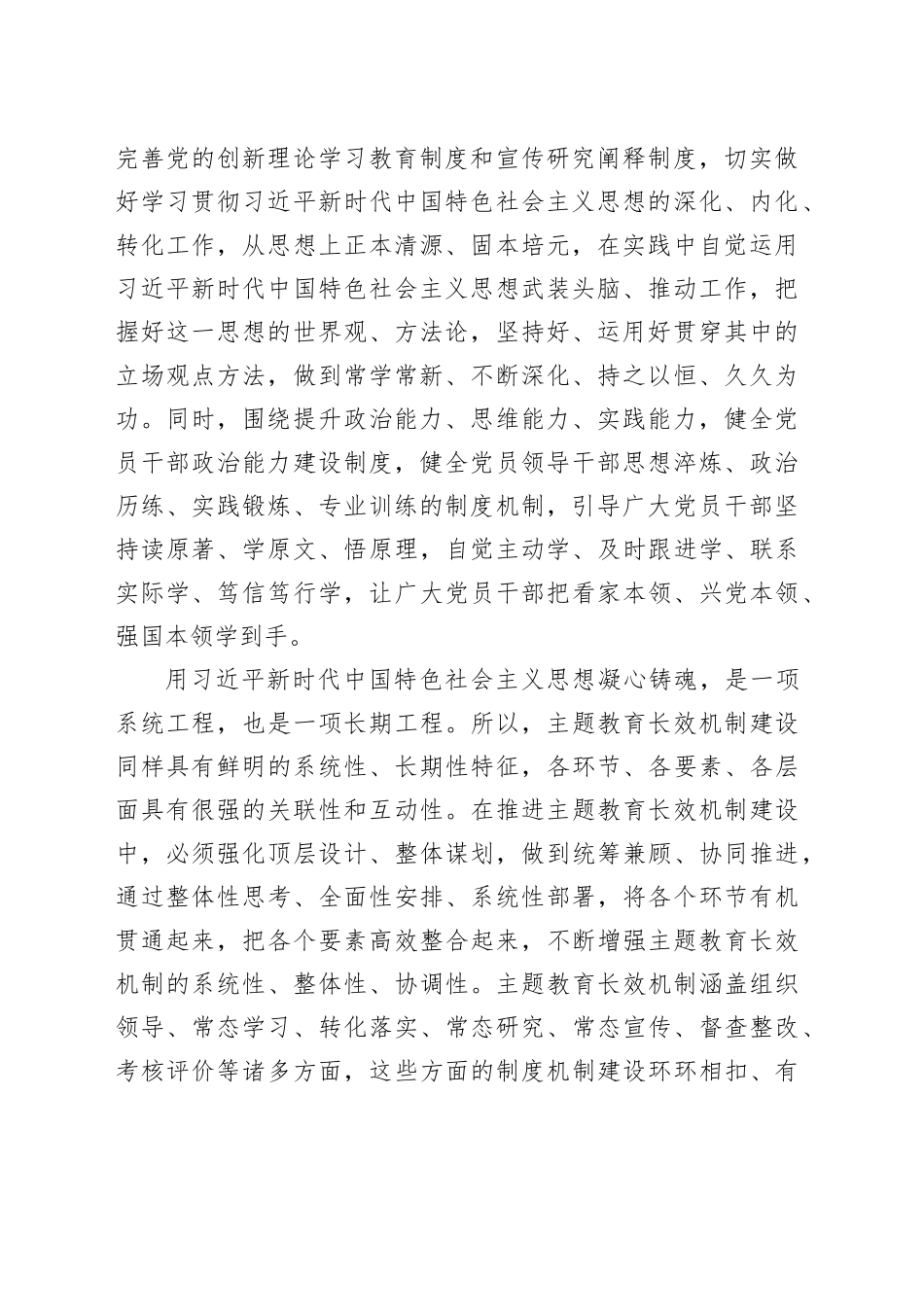 建立健全主题教育长效机制_第2页