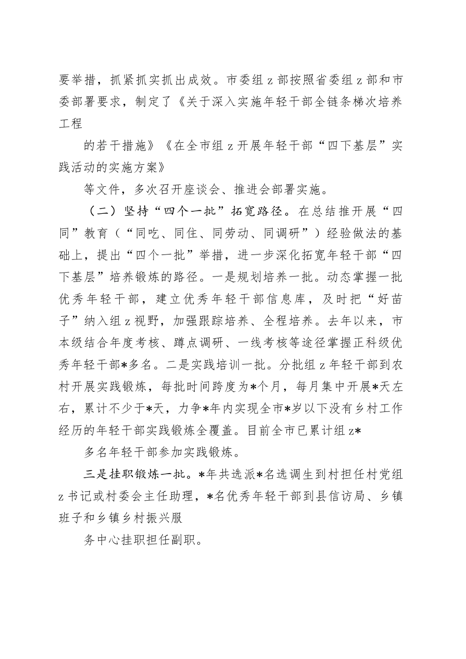 建立四下基层培养锻炼工作机制经验做法调研_第2页