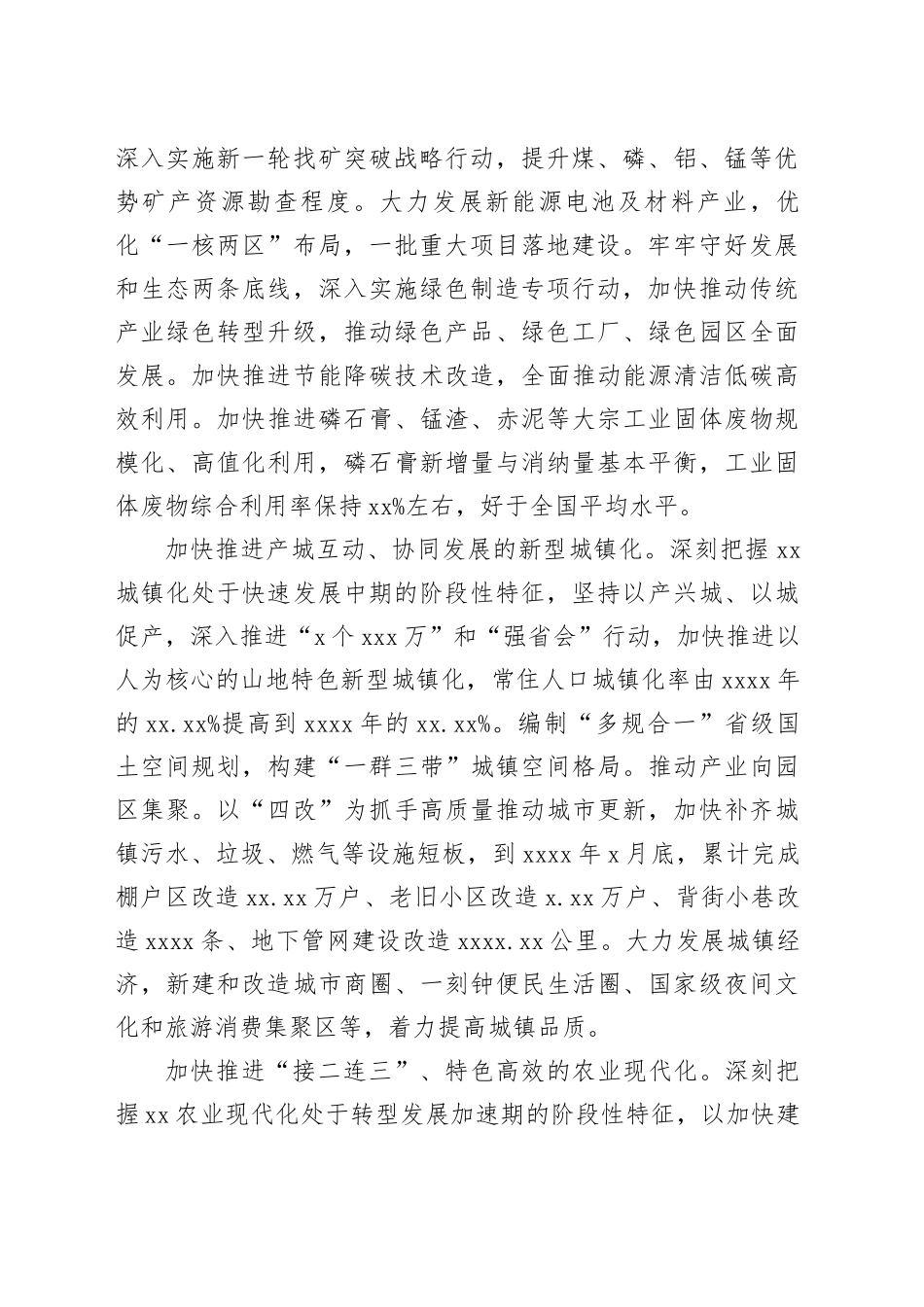 建设xx特色现代化产业体系调研报告_第2页